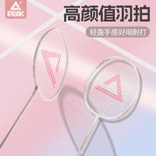 88VIP会员：PEAK 匹克 羽毛球拍官方正品耐用球拍套装专业双拍正品旗舰对拍