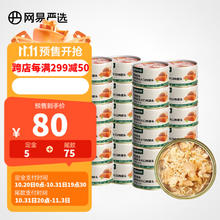 限移动端、京东百亿补贴：YANXUAN 网易严选 网易天成 浓汤大口肉罐 宠物猫罐头猫粮猫湿粮宠物零食湿粮猫用 鸡肉+三文鱼 85g*24罐