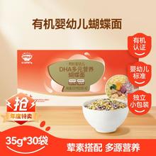 qiutianmanman 秋田满满 有机婴幼儿面条1.05kg（35g*30袋）· 6个月以上宝宝造型DHA蝴蝶面儿童营养辅食