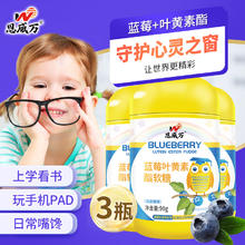 恩威万蓝莓叶黄素酯软糖蓝莓味酸酸甜甜儿童成人爱眼可用