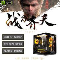 MSI 微星 i5 13600KF/华硕RTX4070super黑神话定制游戏主机DIY组装电脑整机