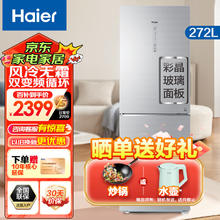 限移动端、京东百亿补贴：Haier 海尔 冰箱272升彩晶玻璃面板双开门双循环变频风冷无霜一体式显示屏冰箱