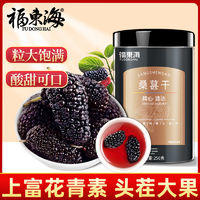 福东海桑葚250g干桑葚干净无沙黑桑葚干泡水桑椹桑葚枸杞泡酒即食