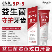 AIposhiy SP-5益生菌牙膏清洁口臭黄牙牙渍洁白牙齿男女士成人烟渍牙垢 清爽洁白牙膏3支300g