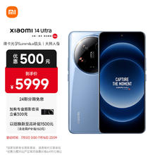 Xiaomi 小米 14 Ultra 5G手机 12GB+256GB 龙晶蓝