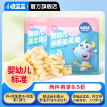 小鹿蓝蓝 量贩装手指小泡芙非油炸零食
