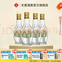 WENJUN 文君 酒 白酒 小酒版 45度情怀装 浓香型 剑南春集团宴请送礼 45%vol 125mL 4瓶 组合装