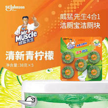 威猛先生 洁厕宝38g*5块 柠檬香型 蓝泡泡洁厕块 厕所马桶清洁祛垢除异味