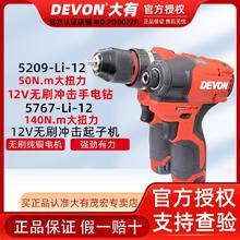 DEVON 大有 5209 冲击电钻
