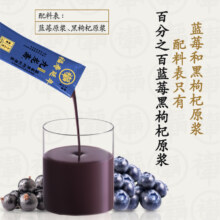 北京老字号，九龙斋 蓝莓黑枸杞原汁 7条*3盒