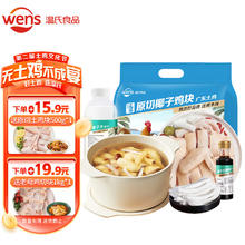 WENS 温氏 110天椰子鸡火锅1.25kg 散养土鸡 切块广东土鸡 冷冻