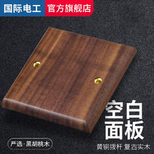 fdd 国际电工 美式黑胡桃86型开关插座面板黄铜拨杆仿古实木复古新中式民宿开关 空白面板