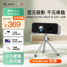 WEMI L200 Pro 家用投影仪