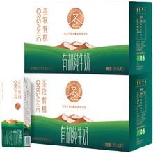 圣牧 有机纯牛奶200ml*10盒*2箱牛奶[无提手]