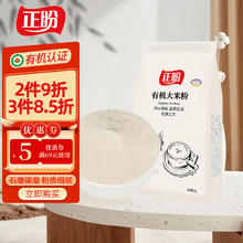 正盼 有机大米粉1kg 杂粮面粉 纯大米面 发糕米糕原料