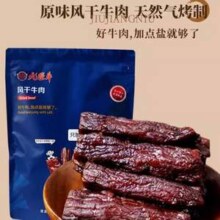 供港澳牛肉品牌澳丰旗下，九匠牛 原味正宗风干牛肉 500g