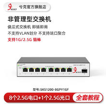 兮克 2.5G交换机SKS1200-8GPY1XF非2.5G82.5G+110G 82.5G+110G