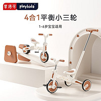 playkids 普洛可 儿童三轮车