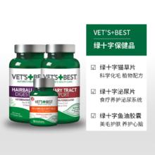88VIP会员：VET'S BEST 绿十字猫草片60粒+泌尿片60粒鱼油10粒化毛养护猫保健