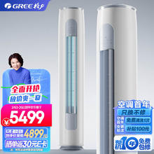 GREE 格力 云逸-Ⅱ系列 KFR-50LW/NhGm1BAj 新一级能效 立柜式空调 2匹