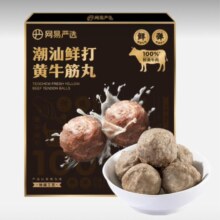 网易严选 潮汕正宗鲜打黄牛筋丸 火锅食材关东煮丸子生鲜麻辣烫