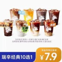 luckin coffe 瑞幸咖啡 爆款咖啡10选1代金券