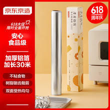 京东京造 锡纸 烤箱空气炸锅专用烧烤烘焙加厚铝箔卷