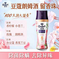 Comfort 金纺 洗衣留香珠持久留香除菌除螨超香护衣物香水味军训必备好物 190G