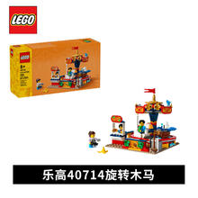 百亿补贴：LEGO 乐高 积木40714旋转木马男女孩拼搭玩具生日礼物摆件收藏8+