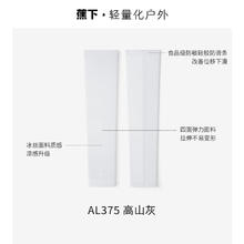 Beneunder 蕉下 男士宽松冰袖TS87324运动防晒袖套透气户外防紫外线骑行套袖
