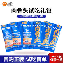 88VIP会员：心粮 专用大型犬粮 50g*5
