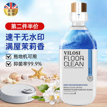 京东PLUS：vilosi 地板清洁剂 500ml 茉莉香