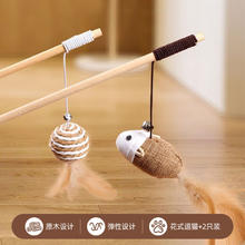HOUYA 猫咪玩具逗猫棒 2只装 自嗨逗猫木质老鼠铃铛猫猫用品小猫羽毛逗猫棒