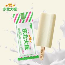 4件5折 东北大板冰品多口味82g/75g
