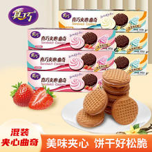 真巧 夹心曲奇香草味3盒+草莓味2盒 515g