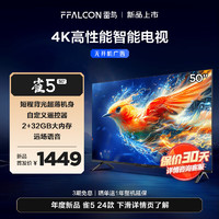 FFALCON 雷鸟 50雀5 24款 2+32GB大内存薄全面屏游戏智能液晶平板电 50英寸 50F285C 开机无广告
