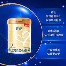 88VIP会员：BEINGMATE 贝因美 菁爱系列 幼儿配方牛奶粉 3段 400g