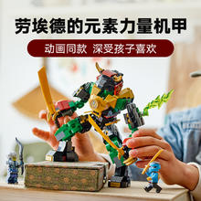 88VIP会员：LEGO 乐高 劳埃德的元素力量机甲71817儿童拼插积木玩具7+