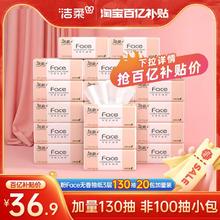 C&S 洁柔 粉Face系列 抽纸