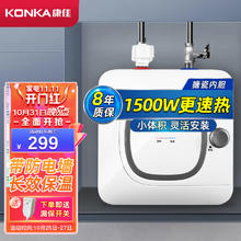 限移动端：KONKA 康佳 小厨宝 6升电热水器即开即热 1500W速热 DSZF-KW01