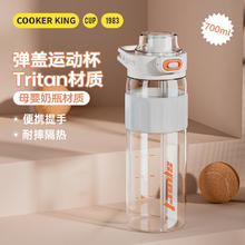 炊大皇 塑料大容量运动水杯 700ml
