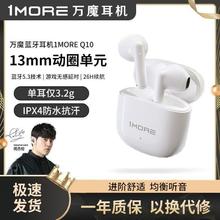 百亿补贴：1MORE 万魔 Q10 半入耳式真无线蓝牙耳机