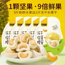 KAM YUEN 甘源 冻干榴莲腰果33g*5袋 越南进口腰果坚果小袋小吃