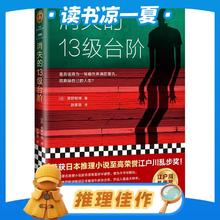 《消失的13级台阶》