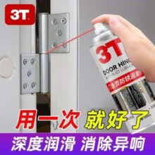 3T 门合页防锈润滑剂260mL
