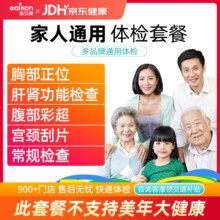 医艾康 瑞慈/爱康基础套餐