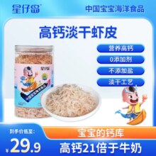 星仔岛 高钙淡干无添加辅食虾皮 68g/罐