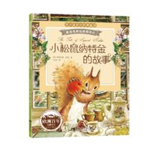 小学语文名著彼得兔的故事全系列单本孩子们喜爱的经典童话书籍