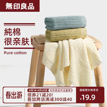 限移动端：MUJI 無印良品 无印良品毛巾新疆长绒纯棉A类加厚吸水柔软洗脸不易掉毛男女毛巾2条装