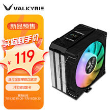 VALKYRIE 瓦尔基里 AL125 BLACK VK 4热管风冷散热器 ARGB